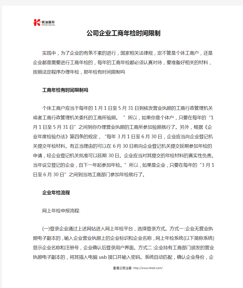 公司企业工商年检时间限制