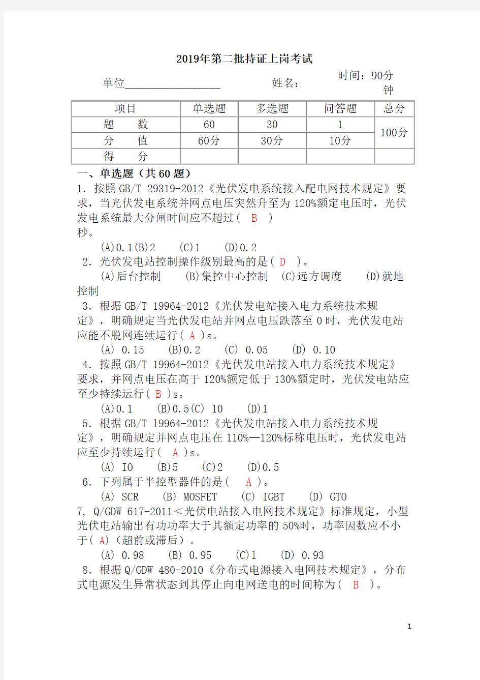 省调持证上岗考试试题答案(2019)