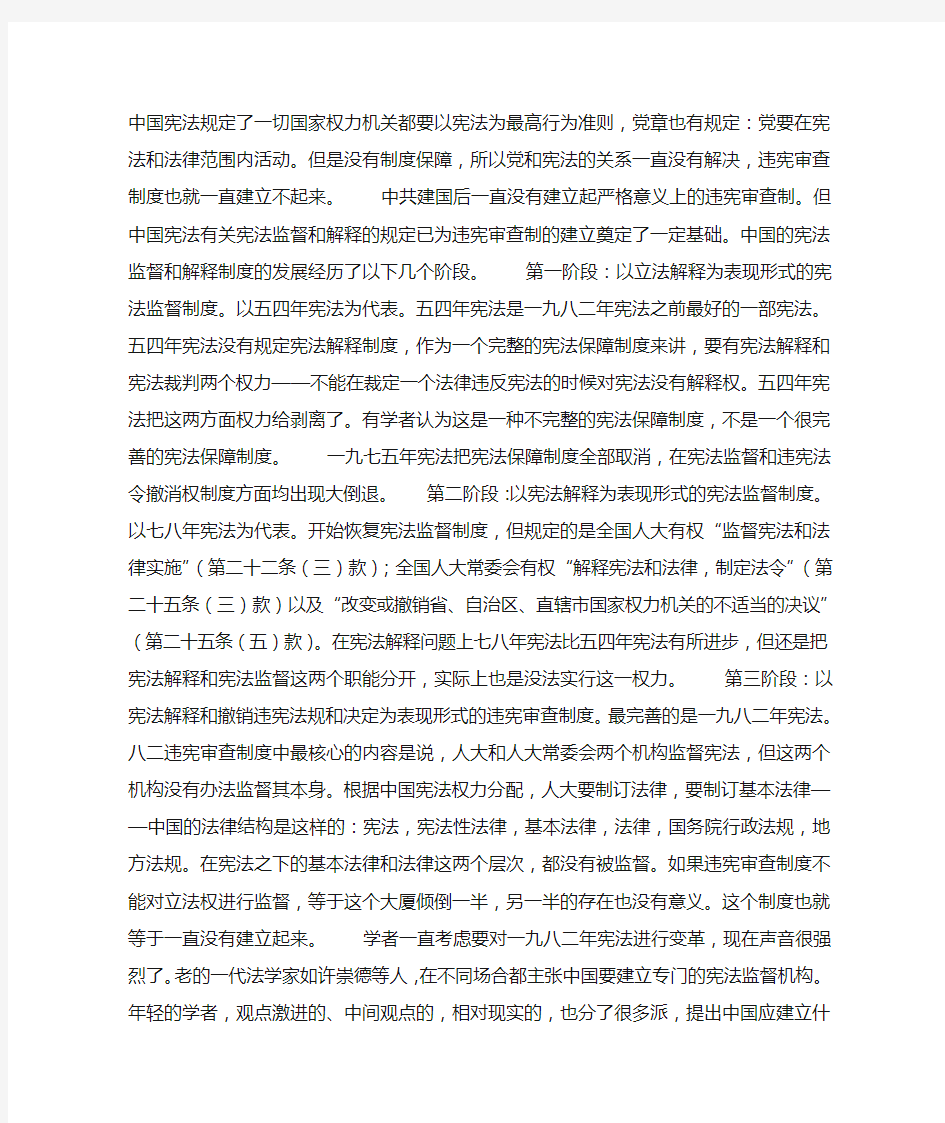 关于建立中国的违宪审查制度(1)