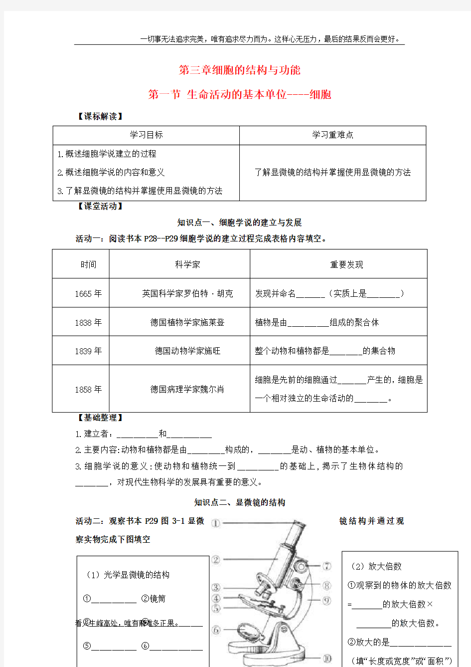 (新)高中生物3_1显微镜的结构与使用导学案无答案必修1