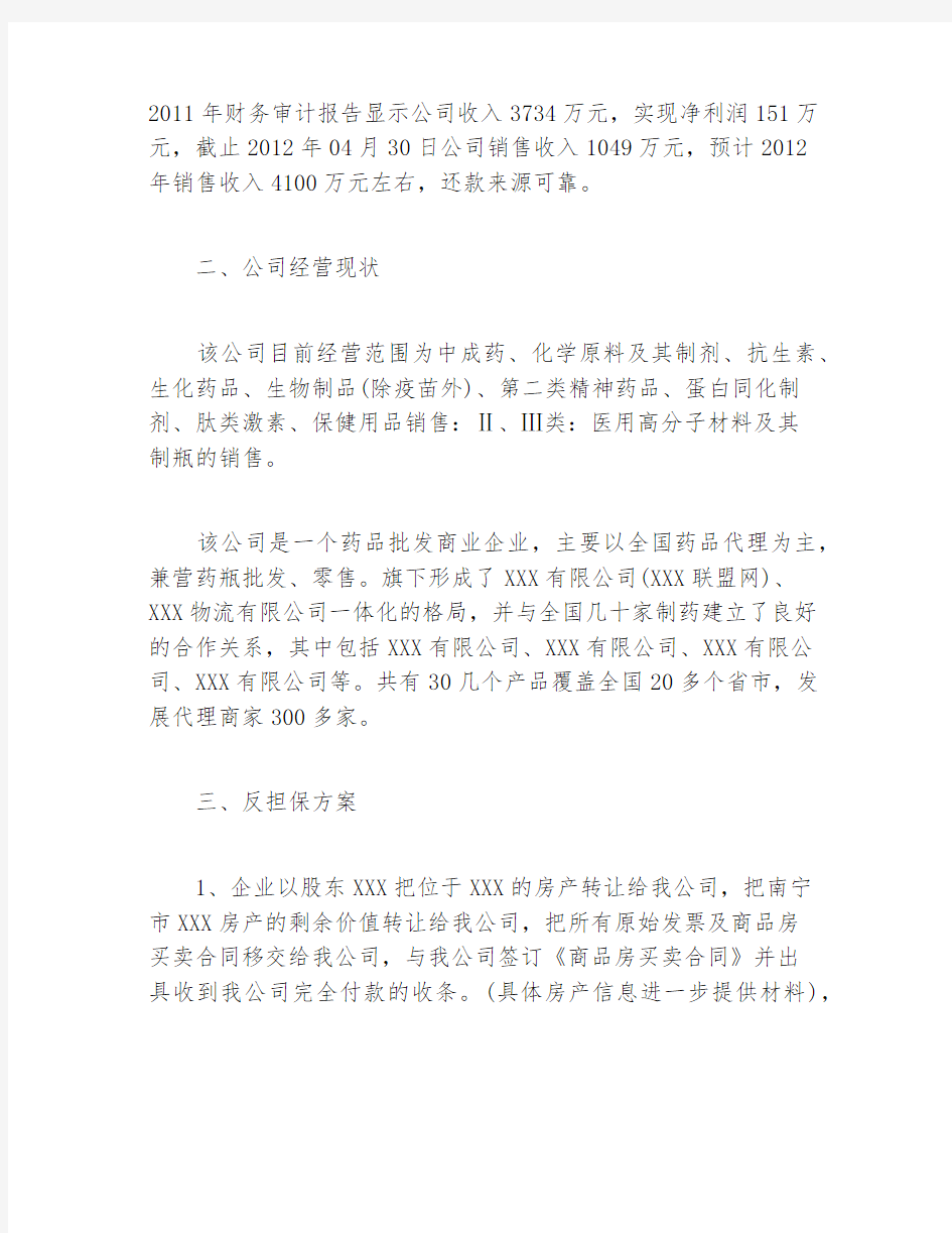 创业融资公司融资方案