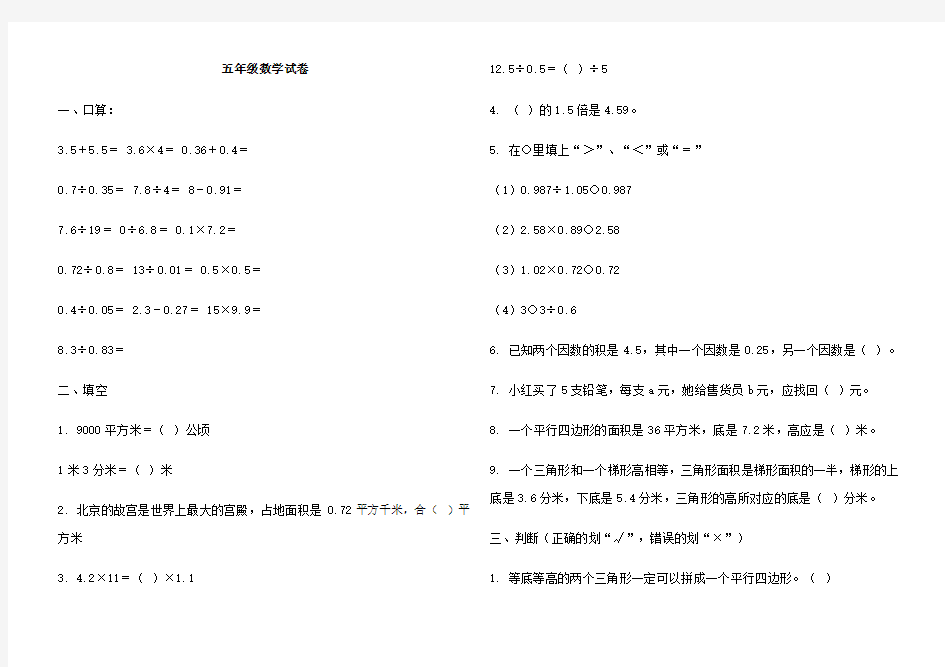 五年级下册数学试卷