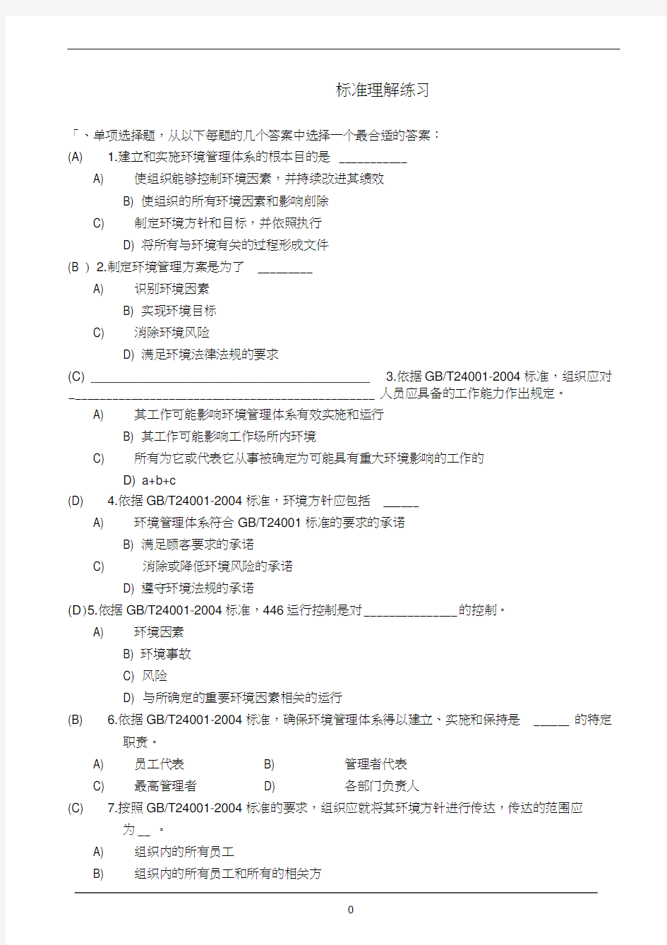 EMS注册审核员考试题库及答案