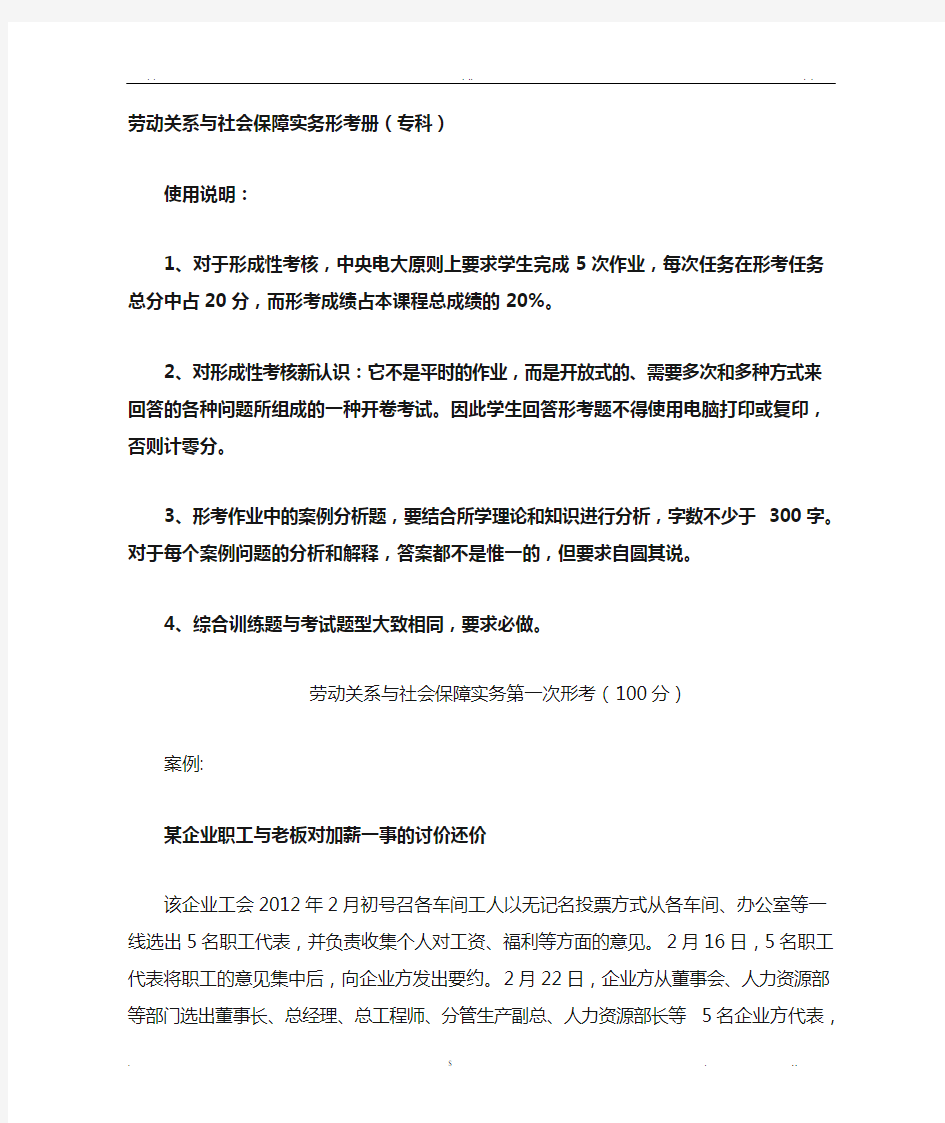 劳动关系与社会保障实务形考册(专科)