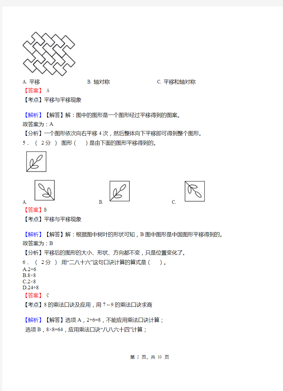 天生桥镇小学2018-2019学年三年级下学期数学模拟试卷含解析