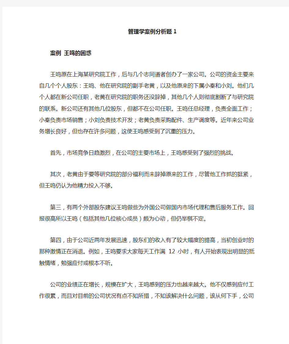 管理学案例分析题DOC