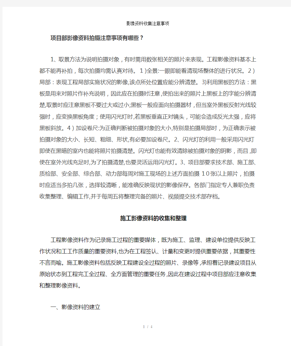 影像资料收集注意事项