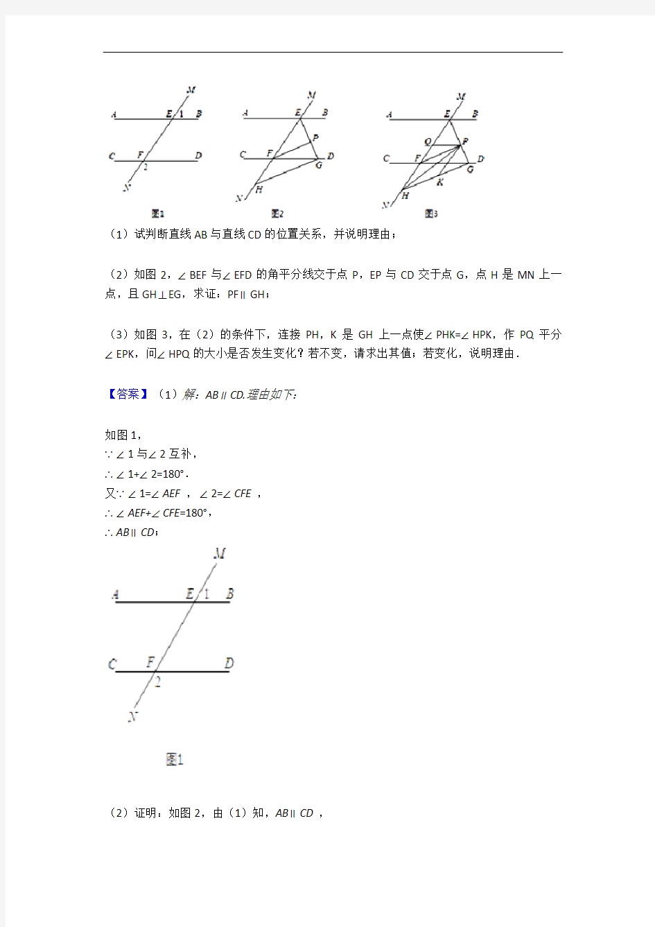 数学七年级上册 几何图形初步(培优篇)(Word版 含解析)