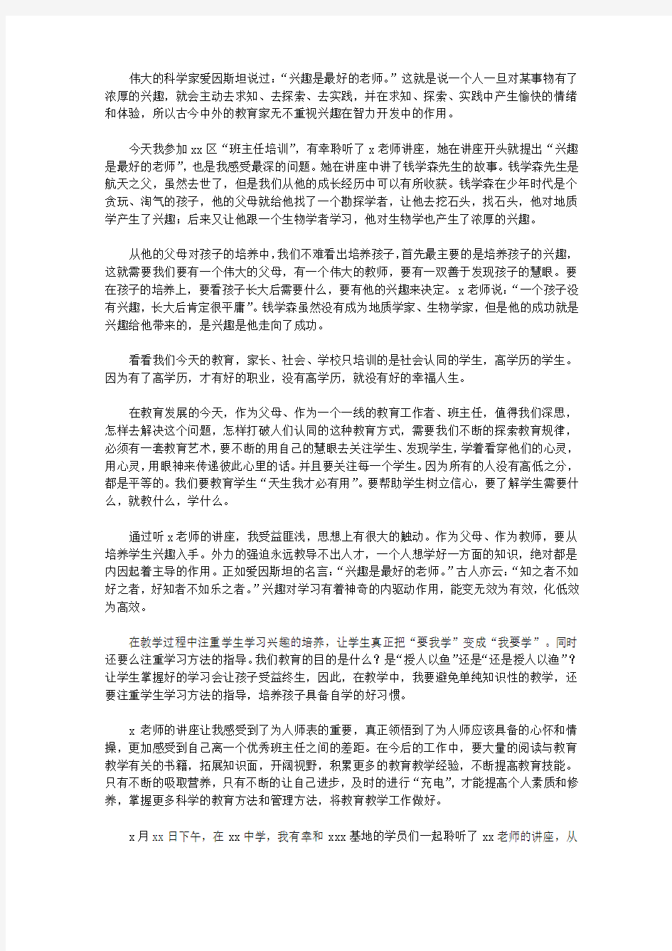 2020教师讲座心得体会范文