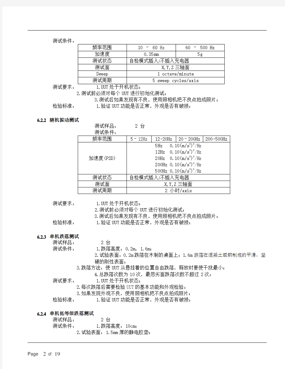 可靠性测试规范