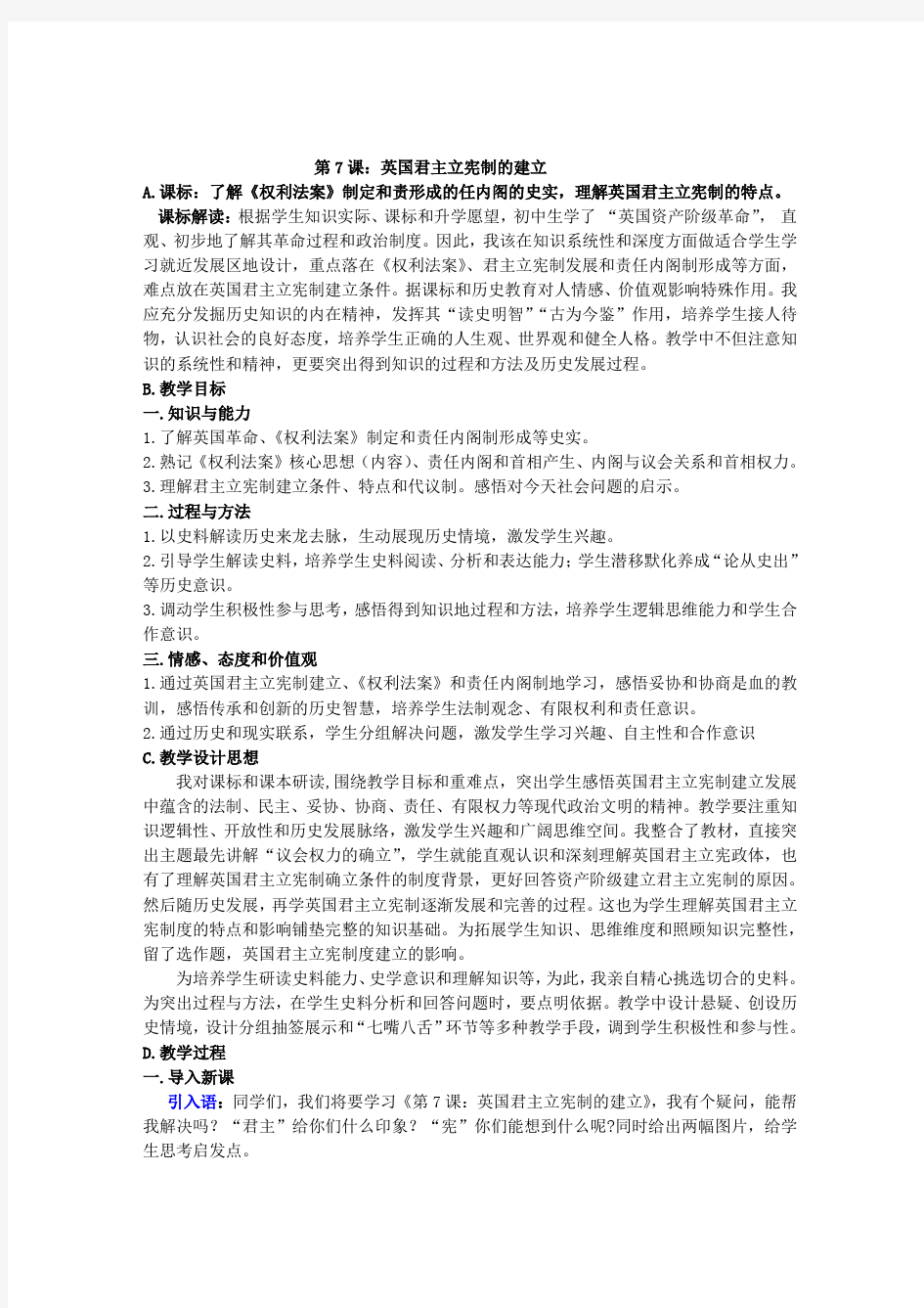 高中历史优秀教案