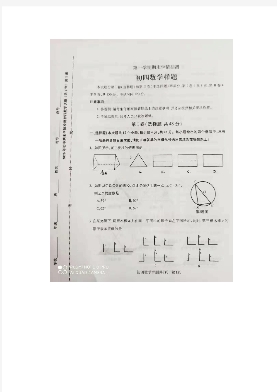 山东省泰安市泰山区2019-2020学年上学期期末统考初四数学试题图片版含答案