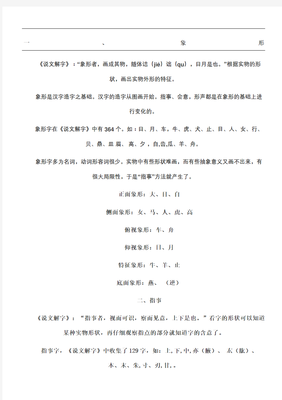 汉字六种构字法(终审稿)