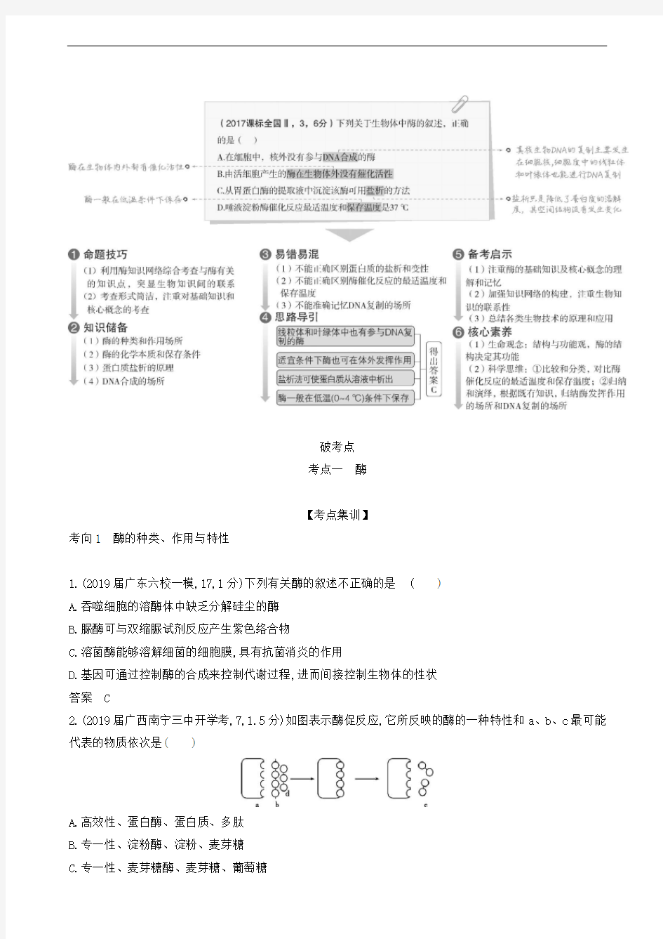 2020届高考二轮：专题4 酶与atp