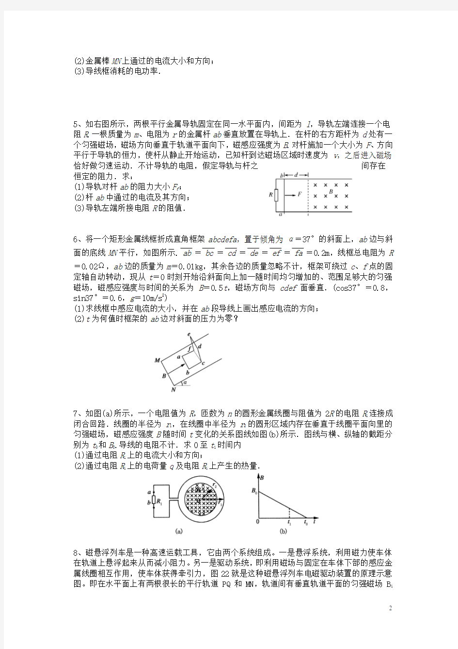 北京市高考物理一轮复习 第22讲 电磁感应经典精讲1