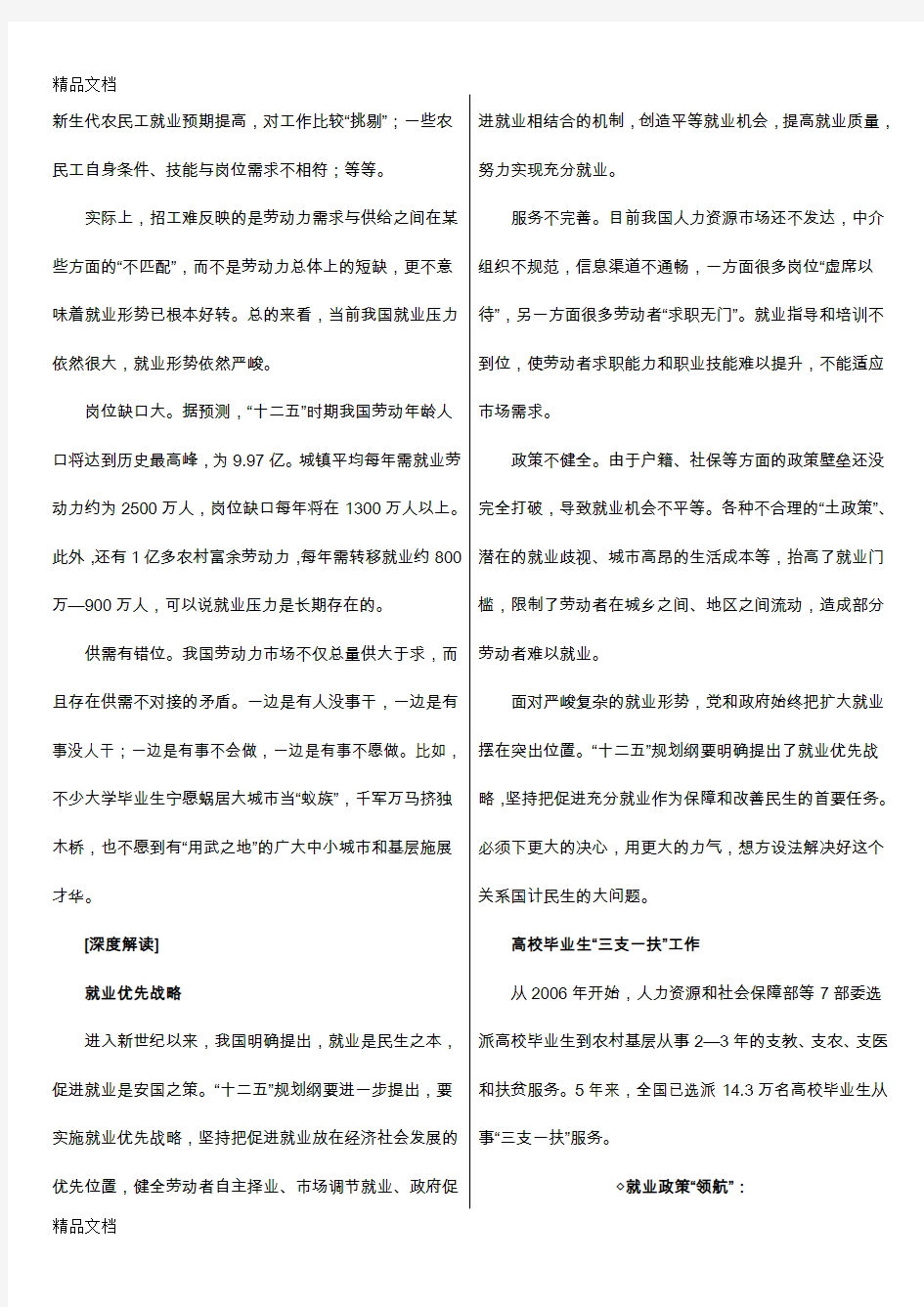 《从怎么看到怎么办——理论热点面对面》培训课件