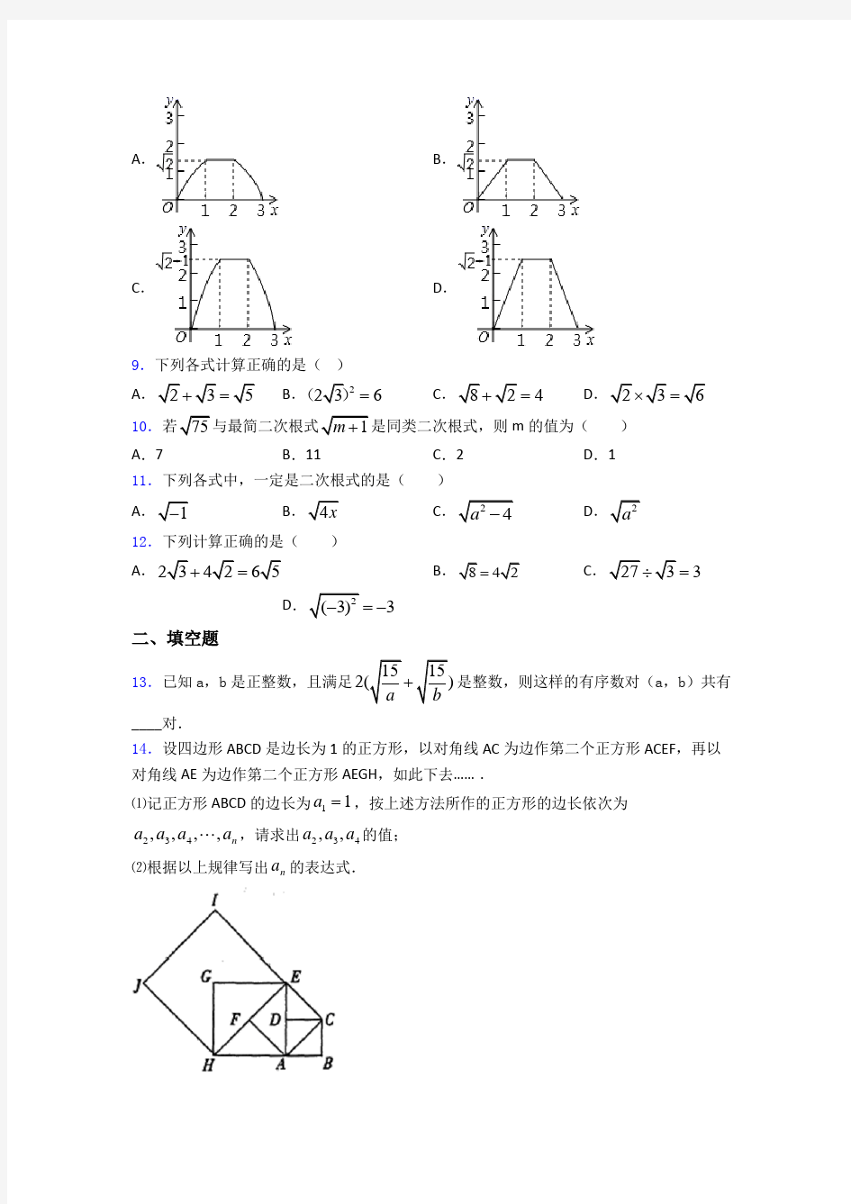 八年级初二数学 数学二次根式试题及解析