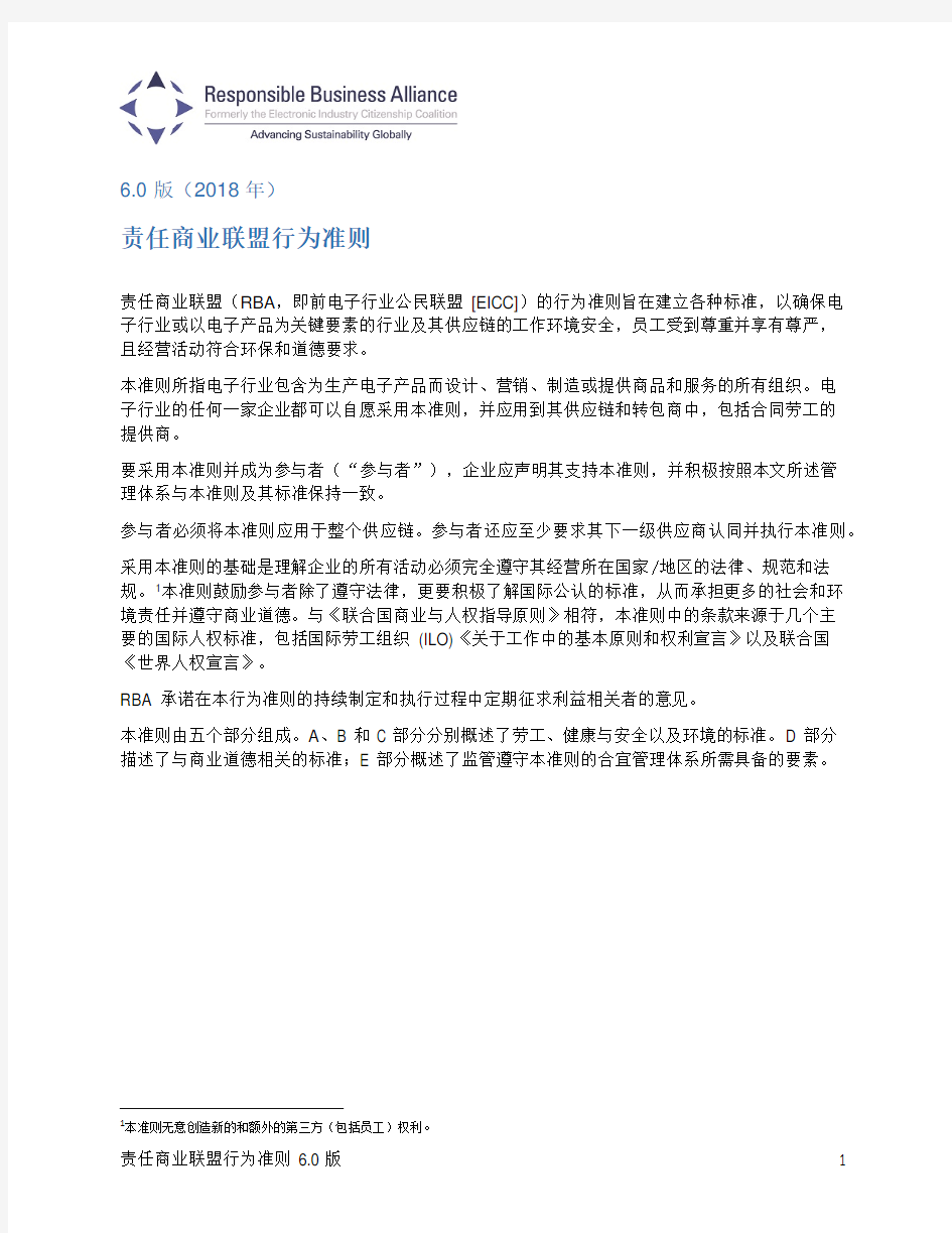 RBACodeofConduct6.0_Chinese(Simplified)