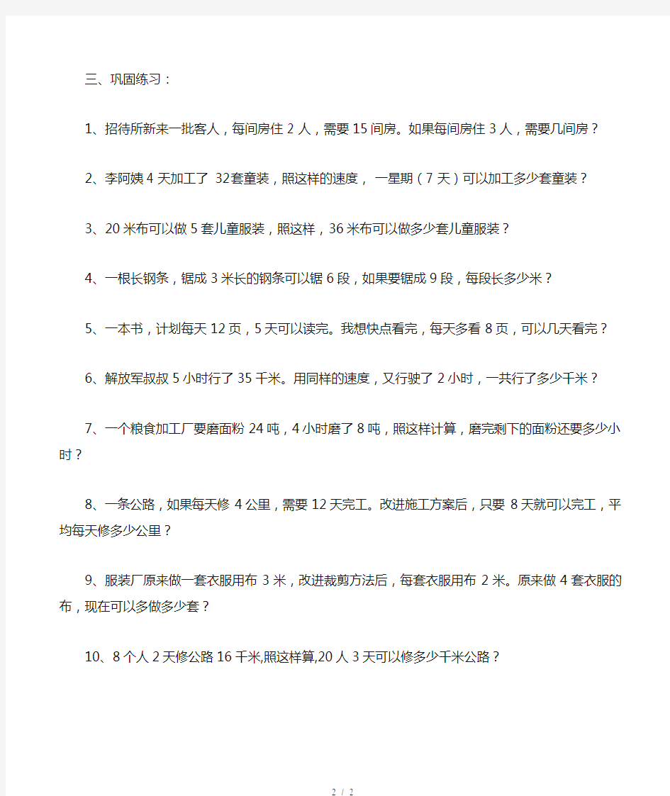 三年级数学练习六 ——归一、归总应用题