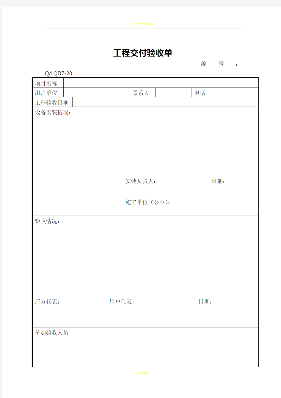 工程交付验收单