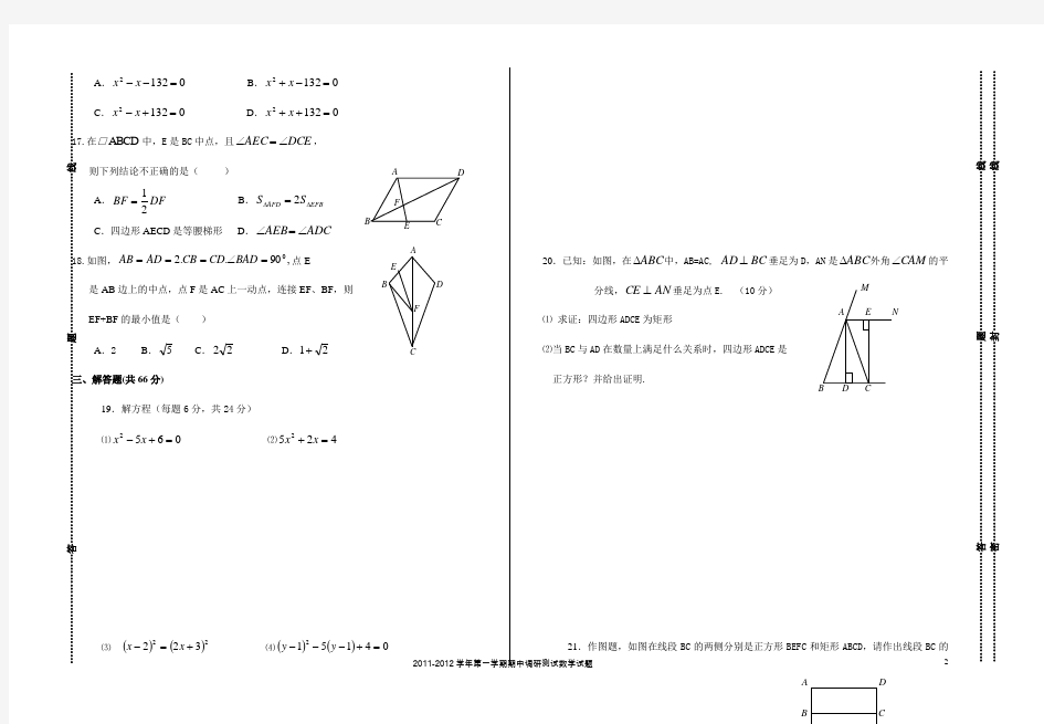 九年级数学期中考试试题及答案