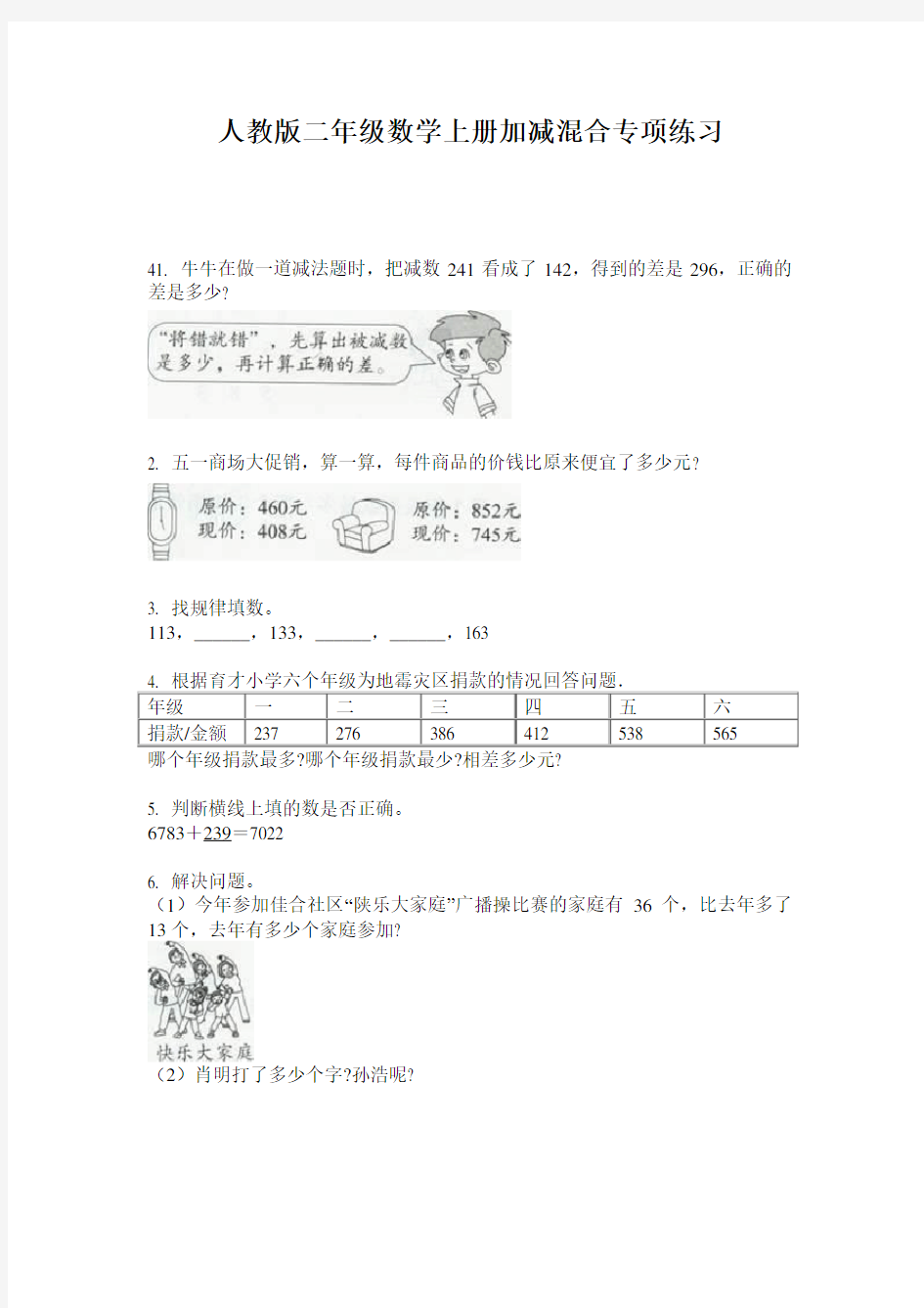 人教版二年级数学上册加减混合专项练习