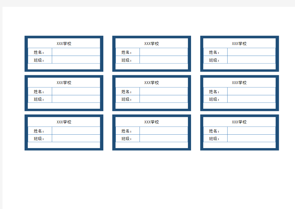 学生座位卡片EXCEL模板