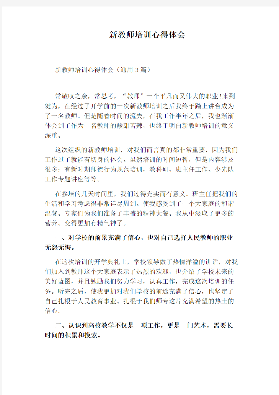 新教师培训心得体会