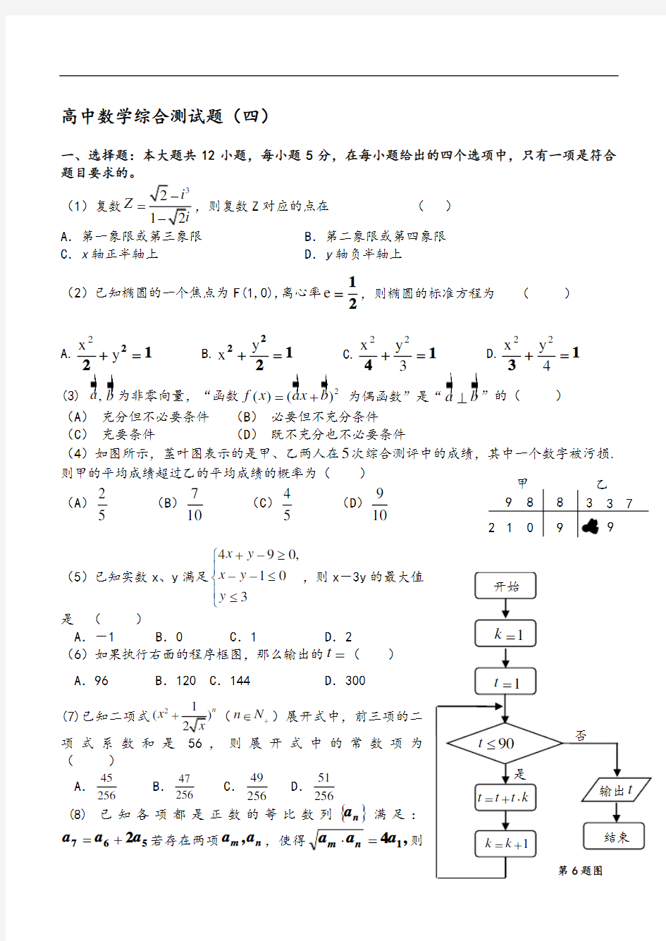 郑州市高三数学模拟试题