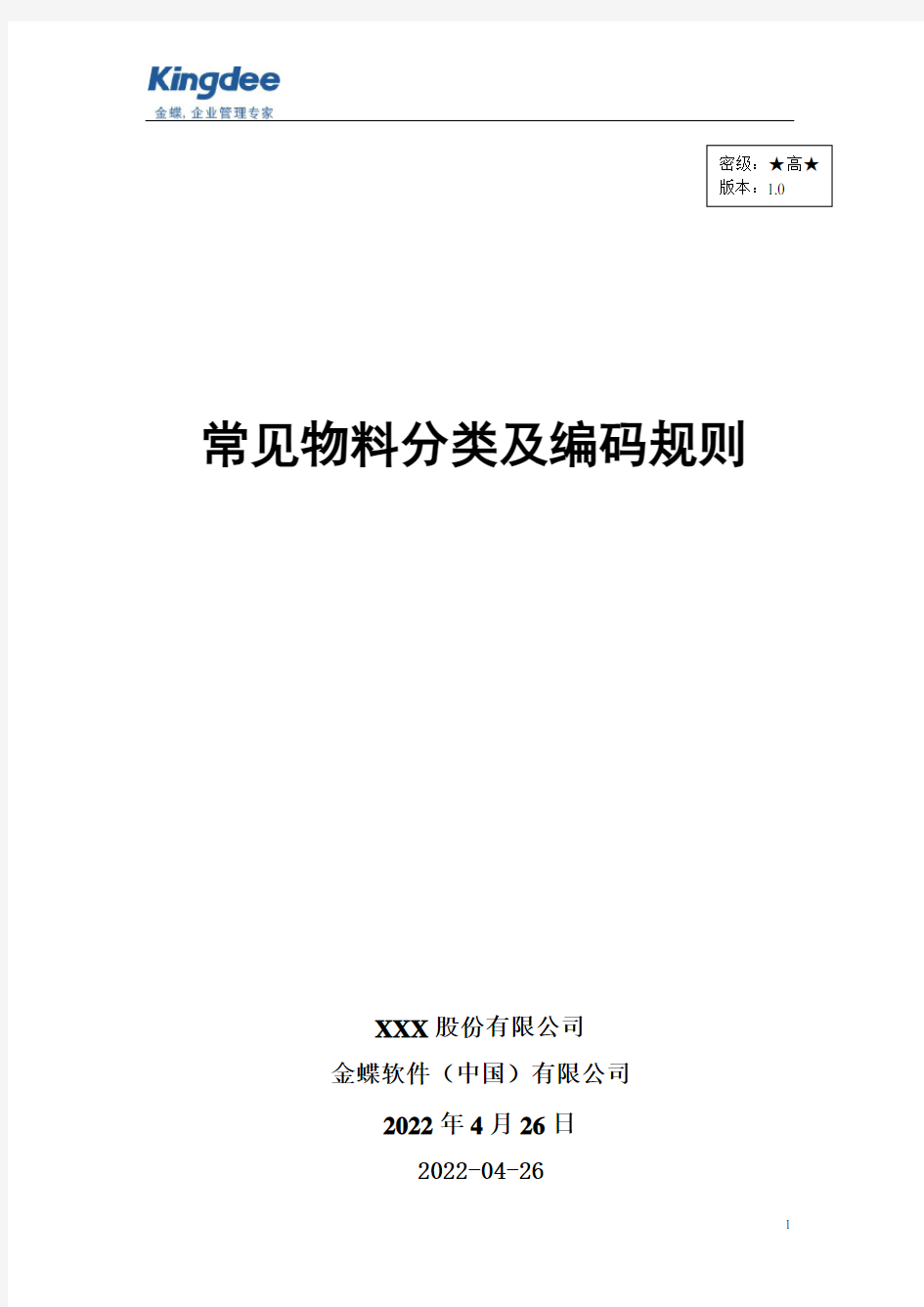 03ERP常见实用物料分类及编码规则解析