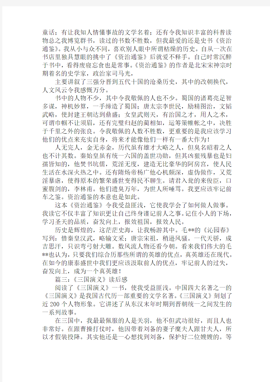 中国经典名著读后感四篇