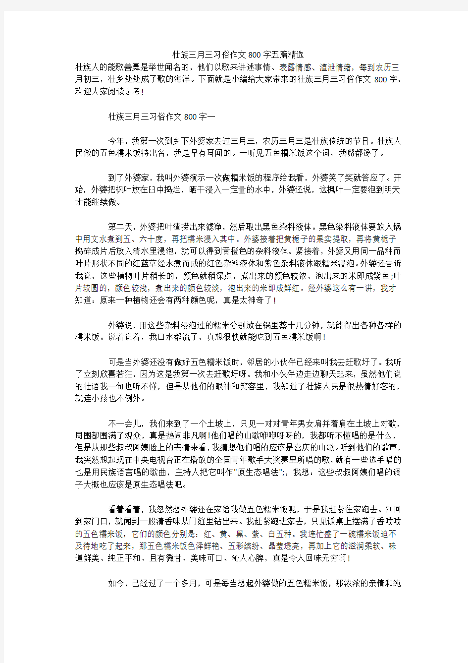 壮族三月三习俗作文800字五篇精选