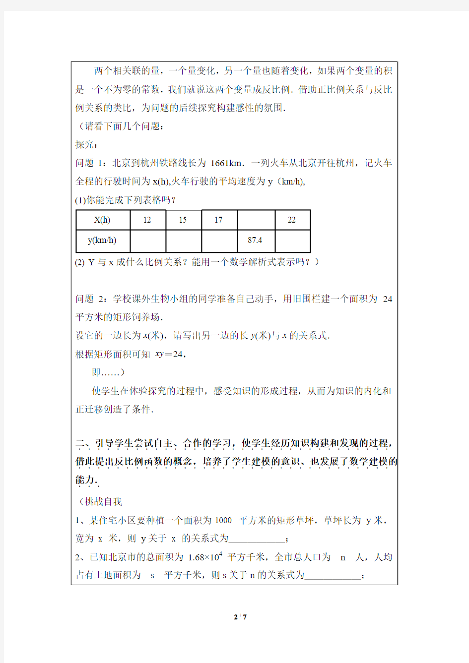 6.1 反比例函数(1) 教案