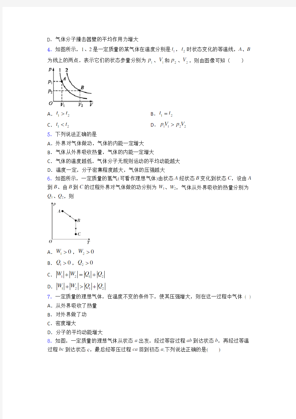 高考物理力学知识点之理想气体经典测试题附答案(6)