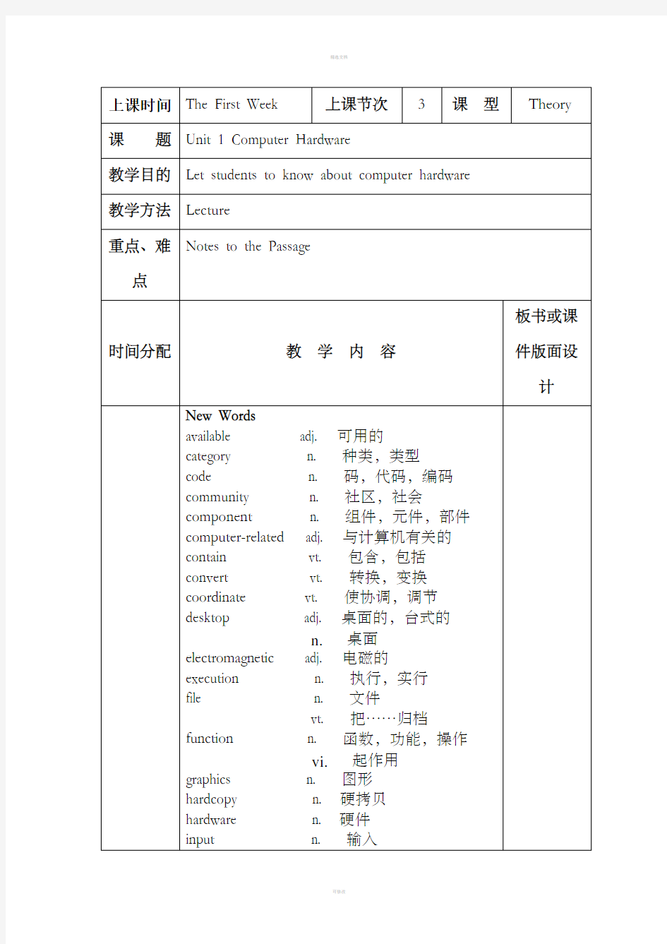 [所有分类]计算机专业英语教案