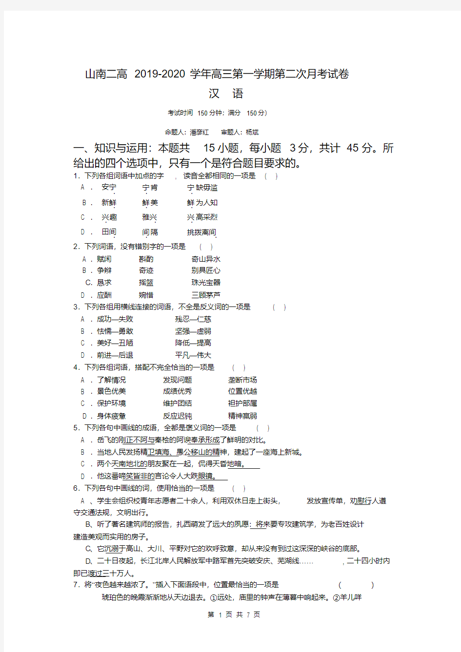 西藏山南市第二高级中学2020届高三上学期第二次月考语文试卷及答案