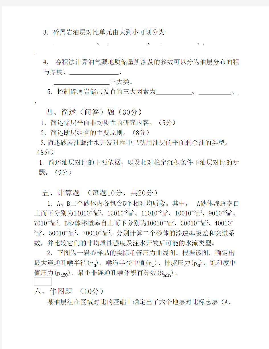 中国石油大学(北京)03油矿地质学真题B卷