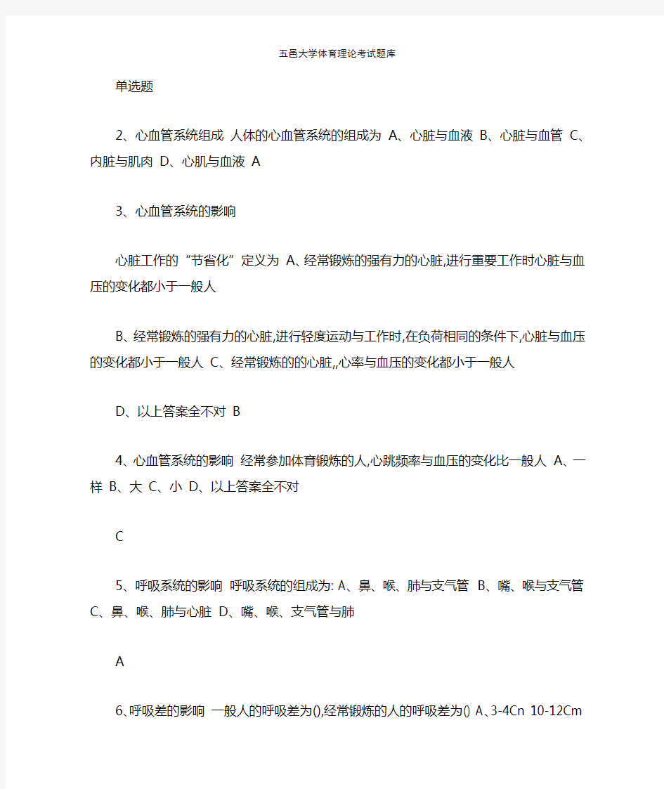 五邑大学体育理论考试题库