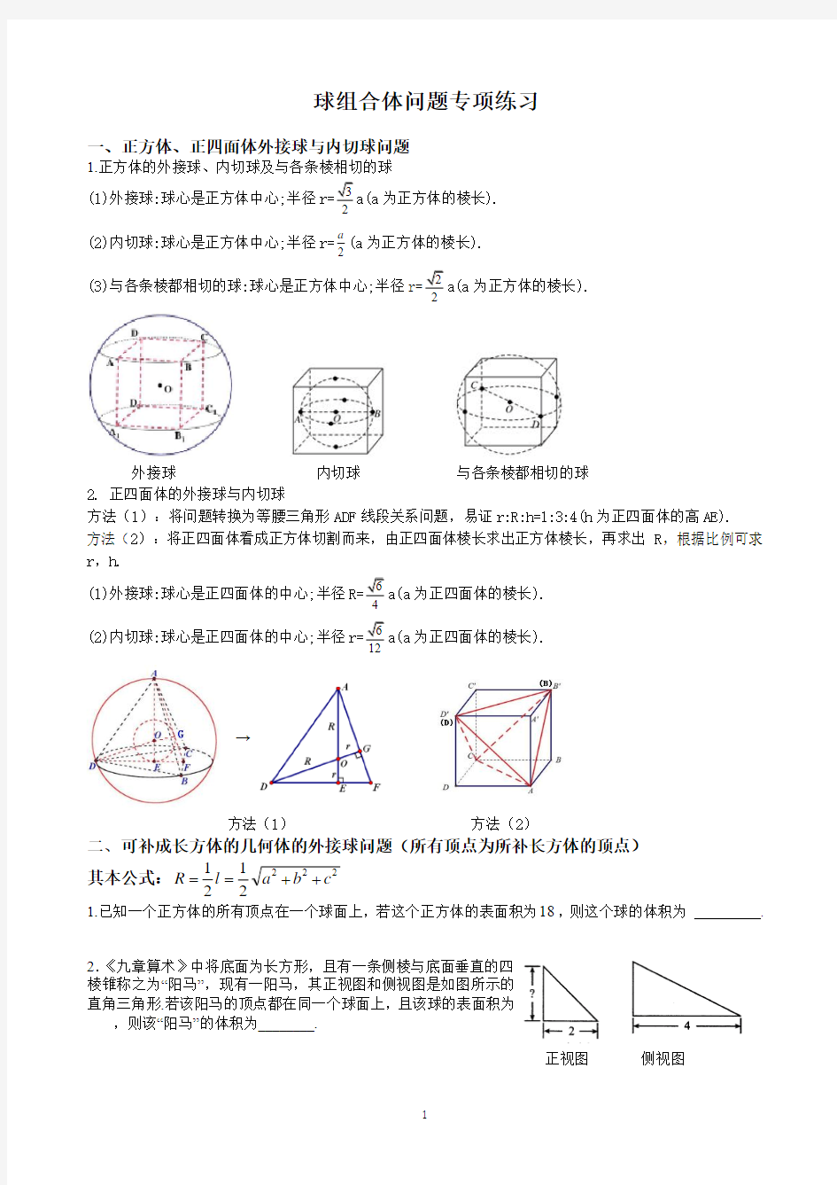 球的组合体专题训练