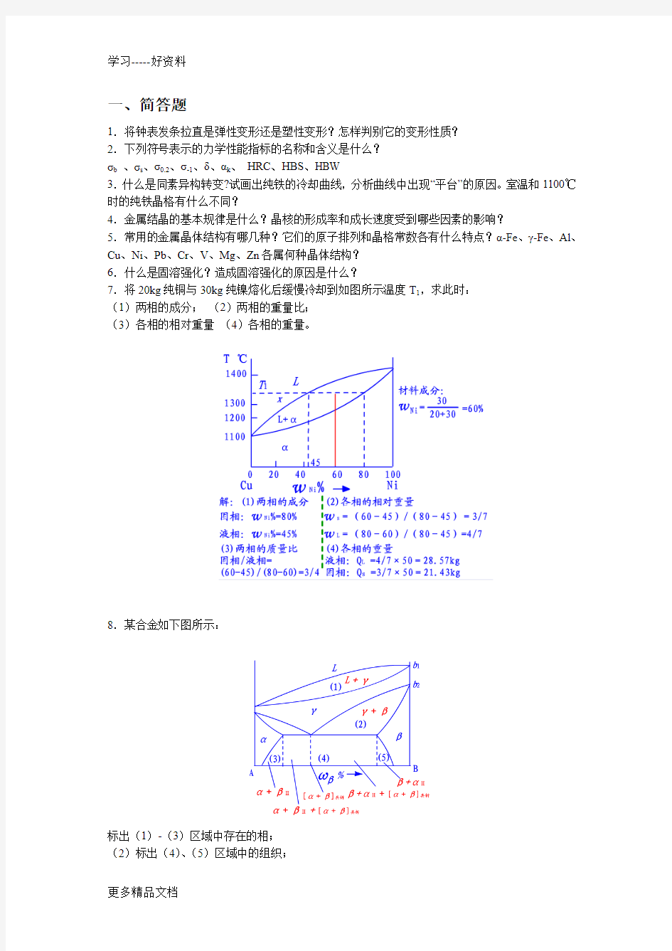 金属工艺学试题及答案(2).复习过程