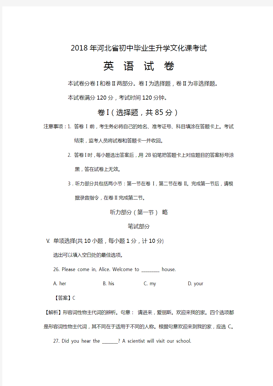 2018年河北省中考英语试卷真题含答案