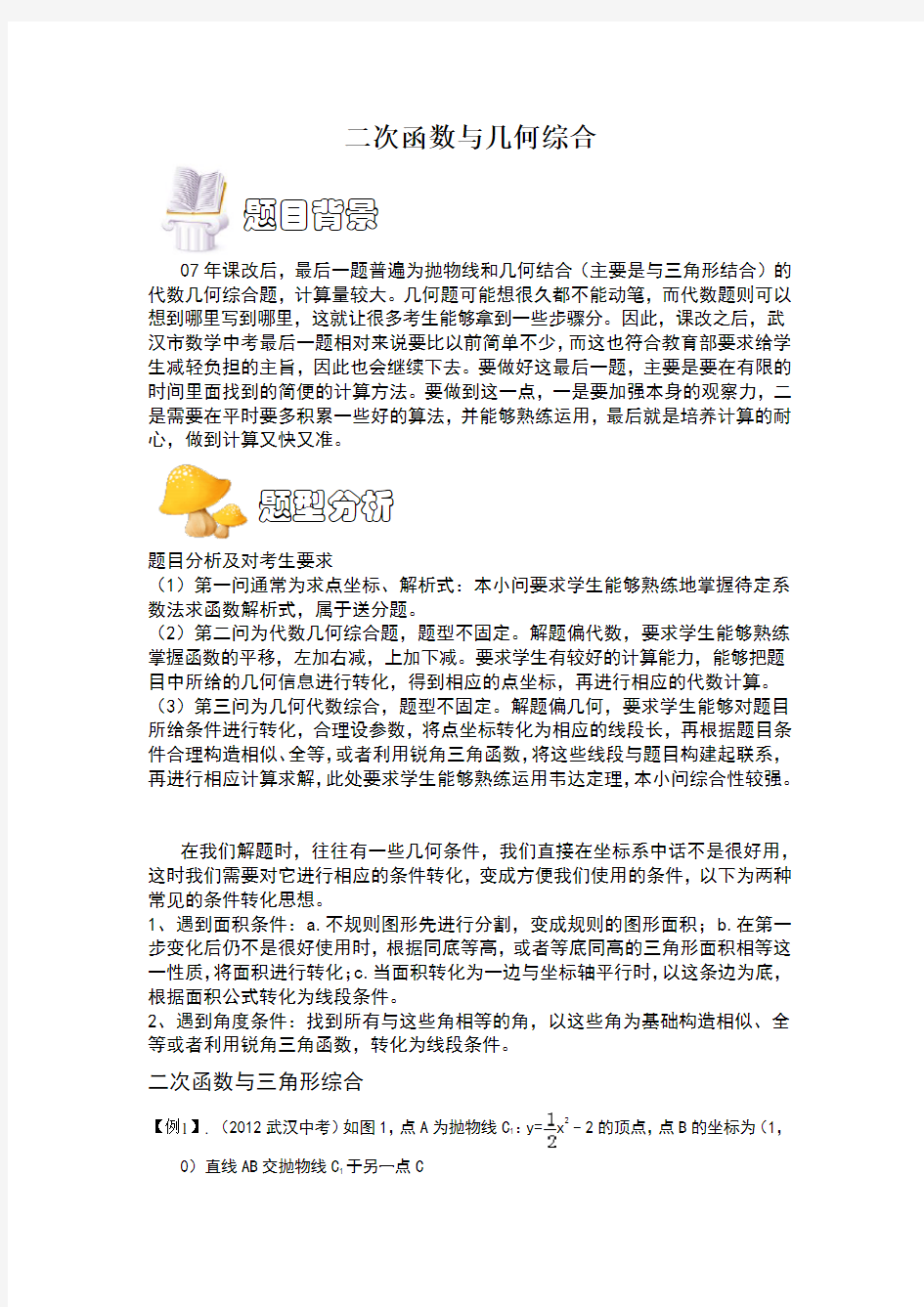 二次函数与几何综合(有答案)中考数学压轴题必做(经典)