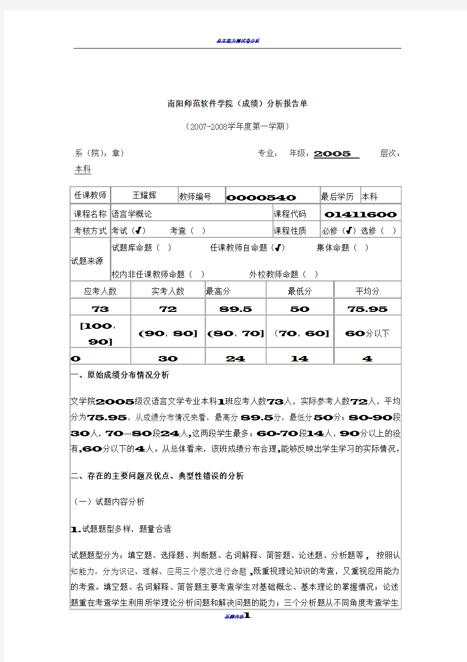 试卷分析报告 分专业 模板