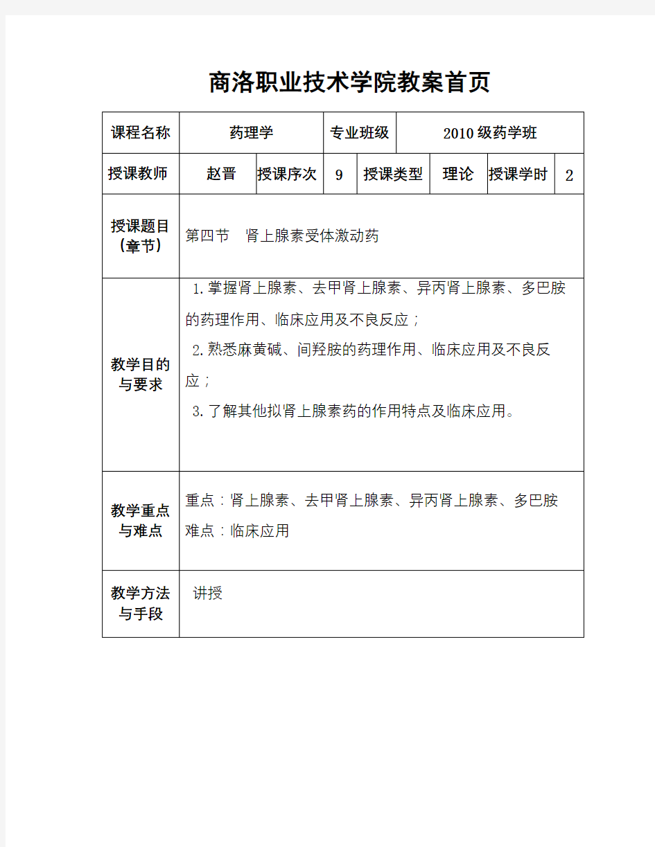 药理学教案9教学文案