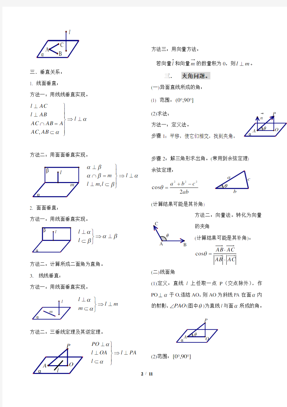 (完整版)高中文科數學立體幾何知識點總結