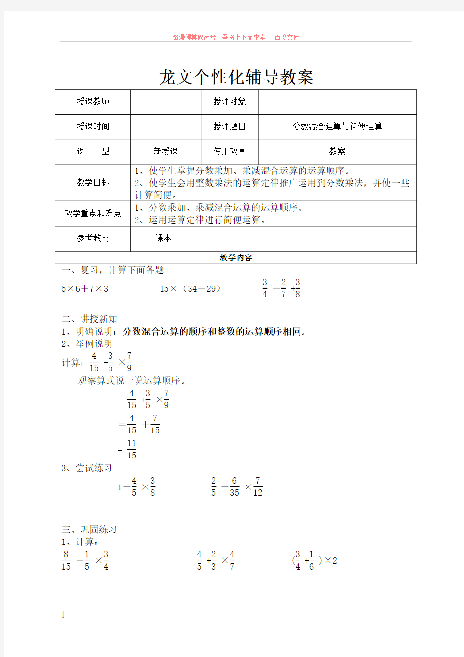 分数乘法简便运算教案 (1)