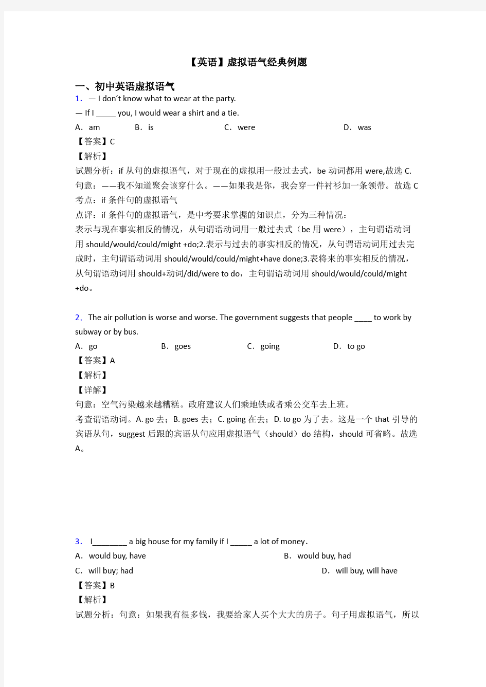 【英语】虚拟语气经典例题