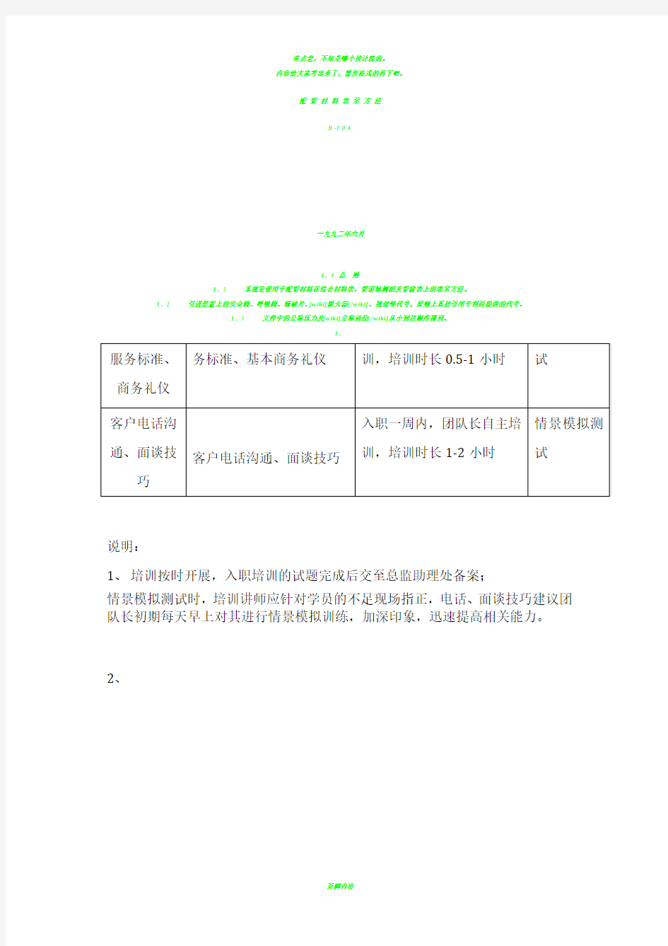 管培生培训计划表