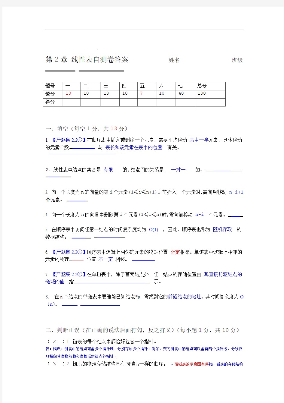 第2章 线性表答案