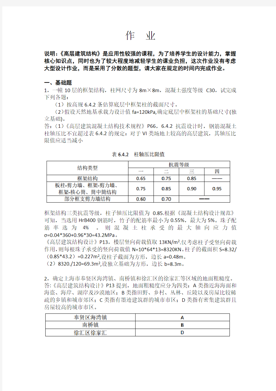 高层建筑结构大作业